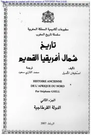 تاريخ شمال إفريقيا القديم 2 Gsell