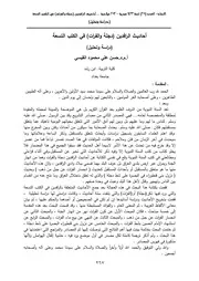علوم السنة