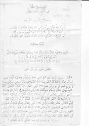 سبيل الطلاب في تجويد كلام الوهاب