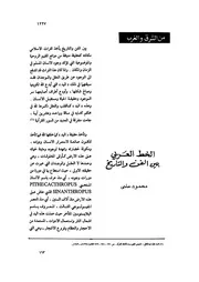 الخط العربى بين الفن و التاريخ 2