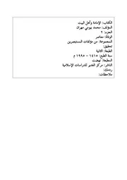 الامامة واهل البيت الجزء 2