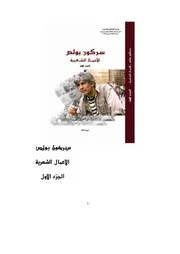 الاعمال الشعرية الكاملة سركون بولص