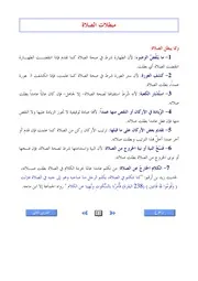مبطلات الصلاة ( 2)