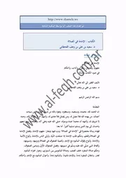 الامامة في الصلاة ( 2)