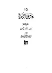 من هدى القران السيد محمد تقي المدرسي