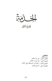 الخدمة ج 2 الأب متى المسكين