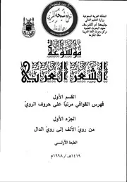 موسوعة الشعر العربى القسم الاول الفهرس الهجائى لاوائل الابيات