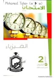 كتاب المكانيكا 2ث ترم ثانى