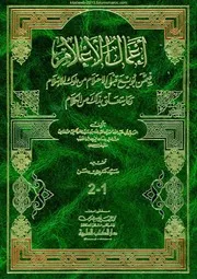 النسخة الكاملة من اعمال الاعلام فيمن بويع قبل الاحتلام وما يتعلق بذالك من الكلام ابن الخطيب السّلماني