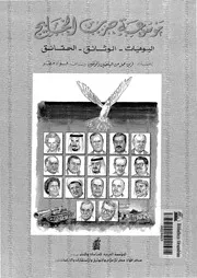 موسوعة حرب الخليج، 2