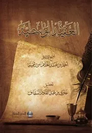 العقيدة الواسطية - Al-'aqeedah Al-Wasitiyah