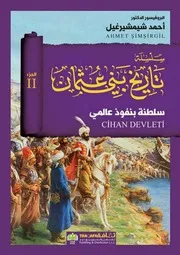 سلسلة تاريخ بني عثمان، (ج 2) سلالة أرطغرل أحمد شيمشيرغيل