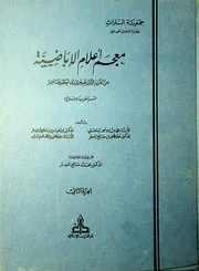 معجم أعلام الإباضية قسم المغرب الإسلامي 2