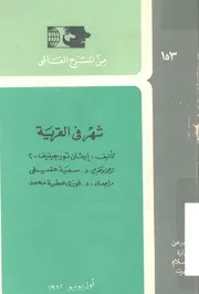 ايفان تورجنيف 2 مسرحية شهر في القرية