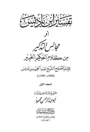 مجالس التذكير 2