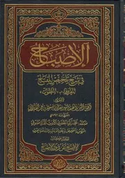الإصباح في شرح تلخيص المفتاح المعروف بالمطول محمد زكي الجعفري الأديب درة صوفي