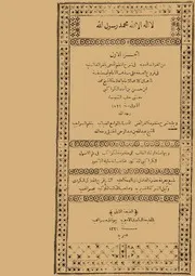 الفوائد السميه فى شرح الفرائد السنيه ( 2)