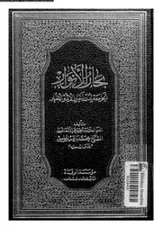 بحار الانوار الجامعة لدرر الائمة الاطيار ( 2)