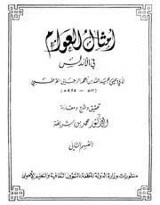 امثال العوام في الاندلس الجزء 2