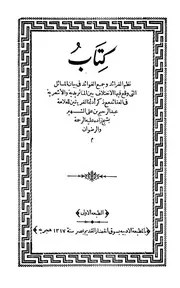 ( 2) كتاب نظم الفرائد و جمع الفوائد في بيان المسائل التي وقع فيها الاختلاف بين الماتريدية و الأشعرية في العقائد شيخ زاده