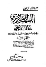 التسهيل الضروري