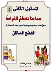 هيا بنا نتعلم
