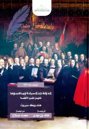 الدولة ذات السيادة ومنافسوها # تحليل لتغير الأنظمة هندريك سبروت@ 2