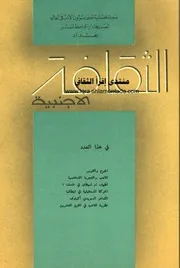 مجلة الثقافة الاجنبية 2@@