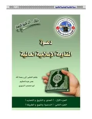 الكتاب المهم دعوة المقاومة الإسلامية العالمية للشيخ ابو مصعب السوري فك الله اسره 2