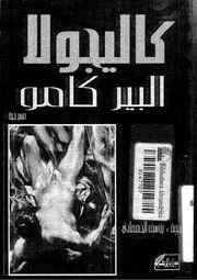 كاليجولا روايات 2
