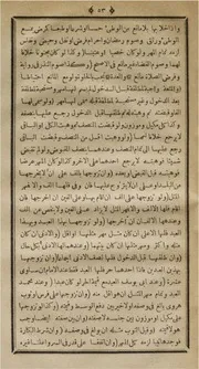 ملتقى الأبحر طبعة عثمانية 2