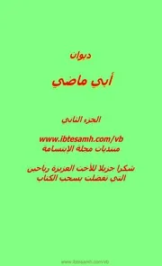 ديوان إيليا أبوماضي 2
