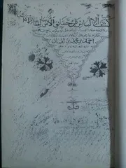 كشف الإلباس عن حقائق الأساس لعقائد الأكياس في أصول الدين من شرح ابن لقمان الجزء 1و2