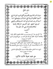 ديوان شعر الهاشميين 2