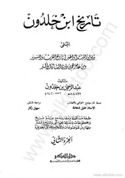 تاريخ ابن خلدون 2