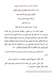 قصة توسل أبي جعفر ومالك بالنبي صلى الله عليه وسلم( 2)