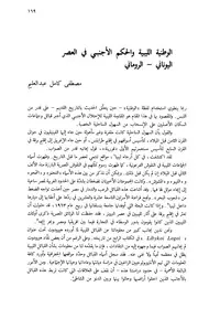 الوطنية الليبية والحكم الأجنبي في العصر اليوناني- الروماني