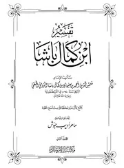 تفسير 2