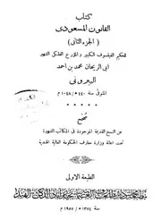 القانون المسعودي 2