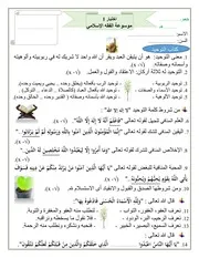 اختبار براعم الإيمان