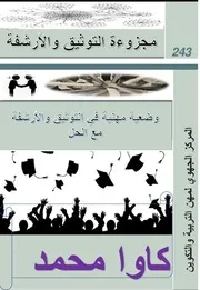 وضعية التوثيق والأرشفة 2