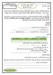 اختبار الفصل الأول في اللغة العربية نموذج 2 للسنة الثالثة ابتدائي
