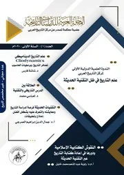 المجلة العربية للدراسات التاريخية العدد الأول