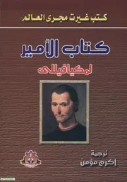 الأمير 2