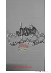 رواية نادر فودة 2 كساب رواياتي