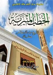 الخطب المنبرية 2