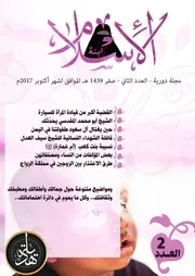 مجلة ابنة الإسلام 2