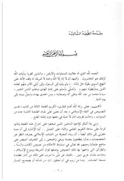 تفسير النصوص في الفقه الإسلامي ج 2