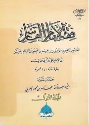 تاج علوم الأدب وقانون كلام العرب ج 2 الإمام المهدي