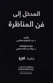 ♣كولن فلنت جغرافية الحرب و السلام ج 2